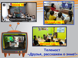 ТЕЛЕКОММУНИКАЦИОННЫЙ ПРОЕКТ «ЗИМА» ТЕЛЕКОММУНИКАЦИОННЫЙ ПРОЕКТ «ЗИМА».